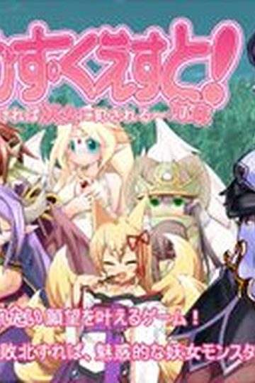 Monster Girl Quest