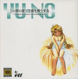 YU-NO - Voice Files