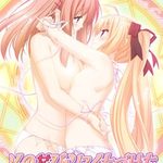 Sono Hanabira ni Kuchizuke o: Amakute Hoshikute Torokeru Chuu