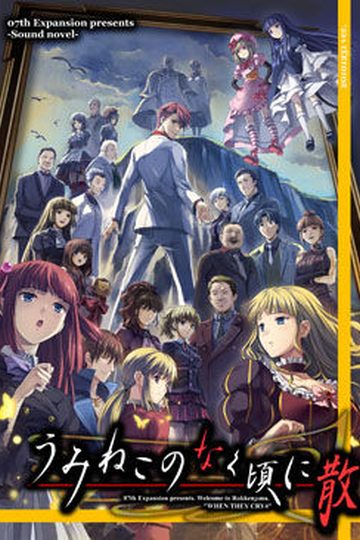 Umineko no Naku Koro ni Chiru