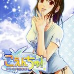 Koenchu! Voice Actress Tale ~You, the sky and summer~