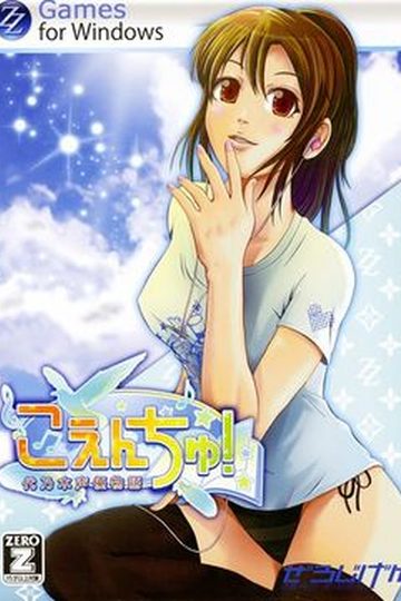 Koenchu! Voice Actress Tale ~You, the sky and summer~