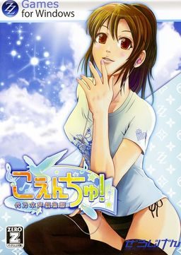 Koenchu! Voice Actress Tale ~You, the sky and summer~