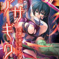Taimanin Asagi 2