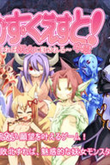 Monster Girl Quest 2
