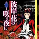 Higanbana no Saku Yoru ni - The First Night