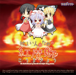 Isogashii Hito no Tame no Koumakyou