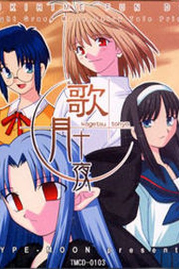 Kagetsu Tohya