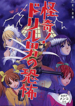 Kaiki Drill Otoko no Kyoufu