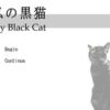 My Black Cat