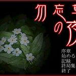 Night of the Forget-Me-Nots