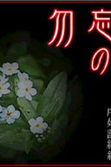 Night of the Forget-Me-Nots