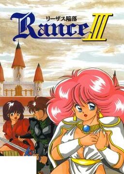 Rance 3: Fall of Leazas