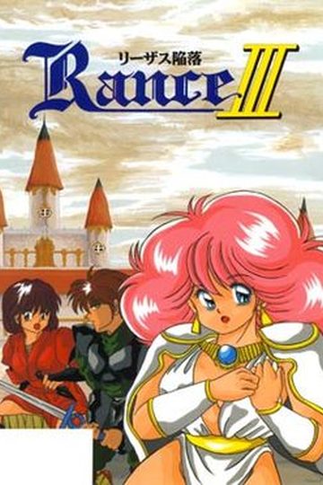 Rance 3: Fall of Leazas