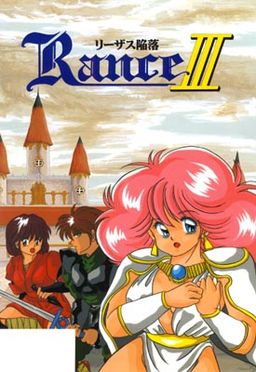 Rance 3: Fall of Leazas