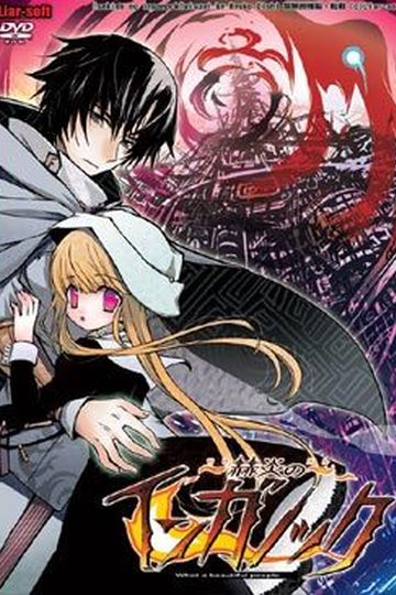 Sekien no Inganock - Fullvoice ReBORN