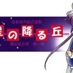 Shooting Star Hill