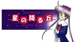 Shooting Star Hill
