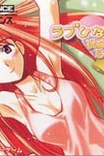 Love Hina Advance