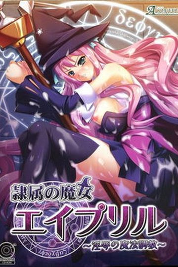 Slave Witch April