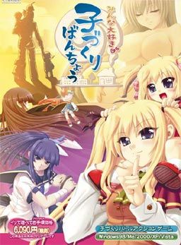 Minna Daisuki Kozukuri Banchou