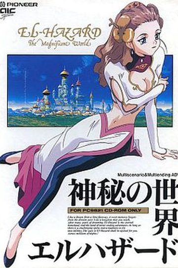 Shinpi no Sekai El-Hazard