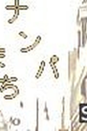 Nanpa-machi