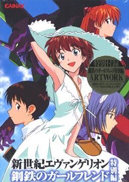 Shinseiki Evangelion Koutetsu no Girlfriend