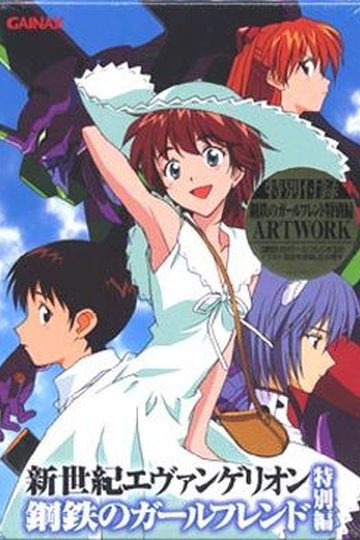 Shinseiki Evangelion Koutetsu no Girlfriend