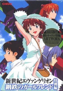 Shinseiki Evangelion Koutetsu no Girlfriend