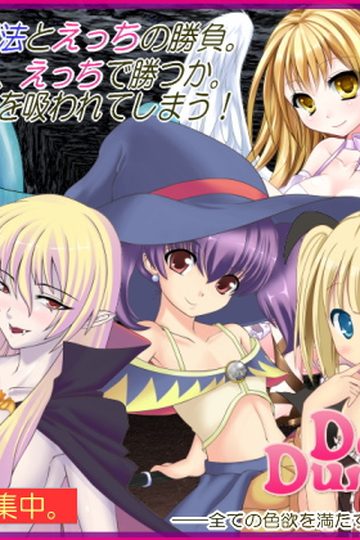 Desire Dungeon