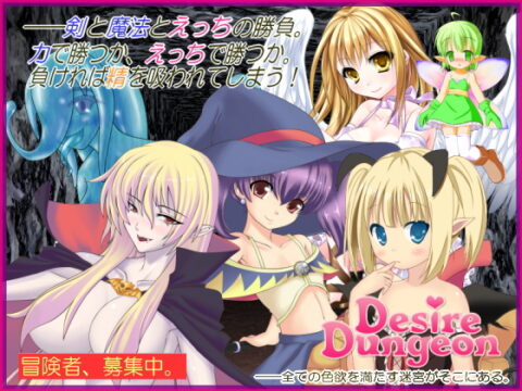 Desire Dungeon