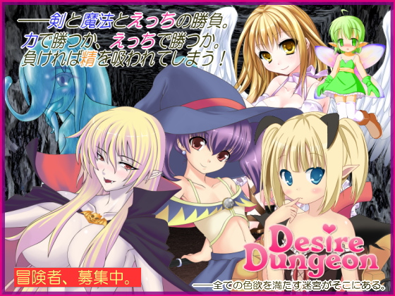 Desire Dungeon