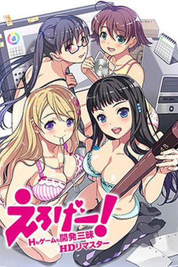 Eroge! ~H mo Game mo Kaihatsu Zanmai~