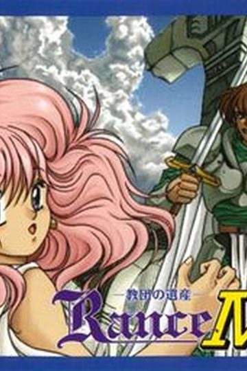 Rance 4 - Legacy of the Sect