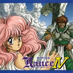 Rance 4 - Legacy of the Sect