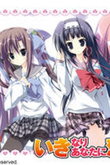 Ikinari Anata ni Koishiteiru