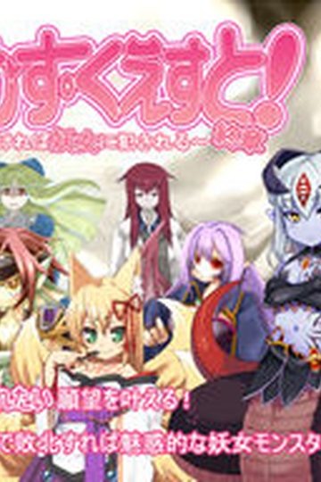 Monster Girl Quest - Part 3