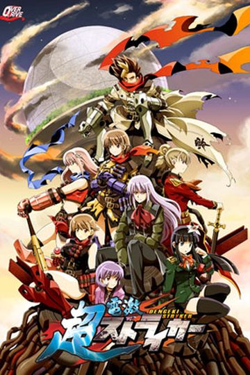 Cho Dengeki Stryker