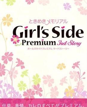 Tokimeki Memorial Girls Side Premium 3rd Story PSP