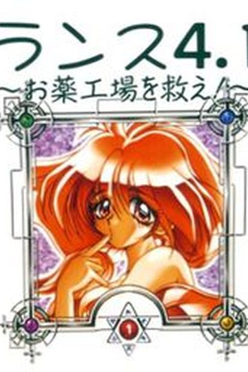 Rance 4.1 - Save the Medicine Plant!