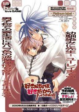 Suki na Mono wa Suki Dakara Shouganai!! First Limit