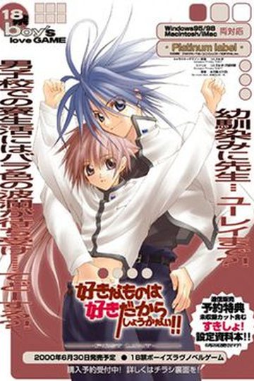 Suki na Mono wa Suki Dakara Shouganai!! First Limit