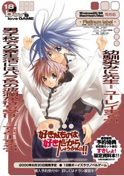 Suki na Mono wa Suki Dakara Shouganai!! First Limit