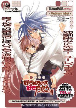 Suki na Mono wa Suki Dakara Shouganai!! First Limit