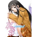 Kana Okaeri - Welcome Home Kana
