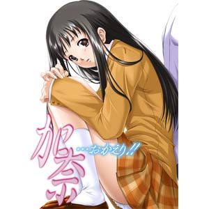 Kana Okaeri - Welcome Home Kana