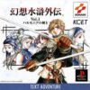 Suikogaiden Vol. 1: Swordsman of Harmonia Suikogaiden Vol. 1: Swordsman of Harmonia