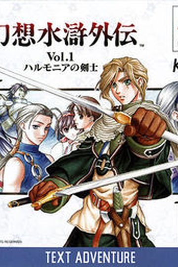 Suikogaiden Vol. 1: Swordsman of Harmonia