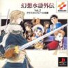 Suikogaiden Vol. 2: Duel at Crystal Valley